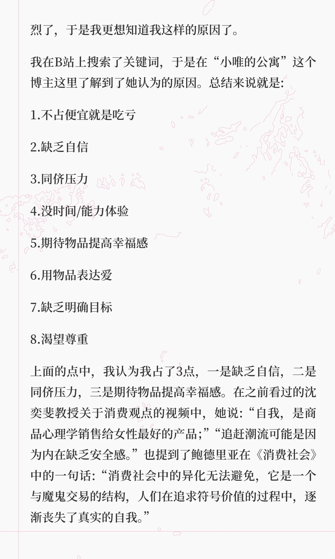 关于购买欲的思考