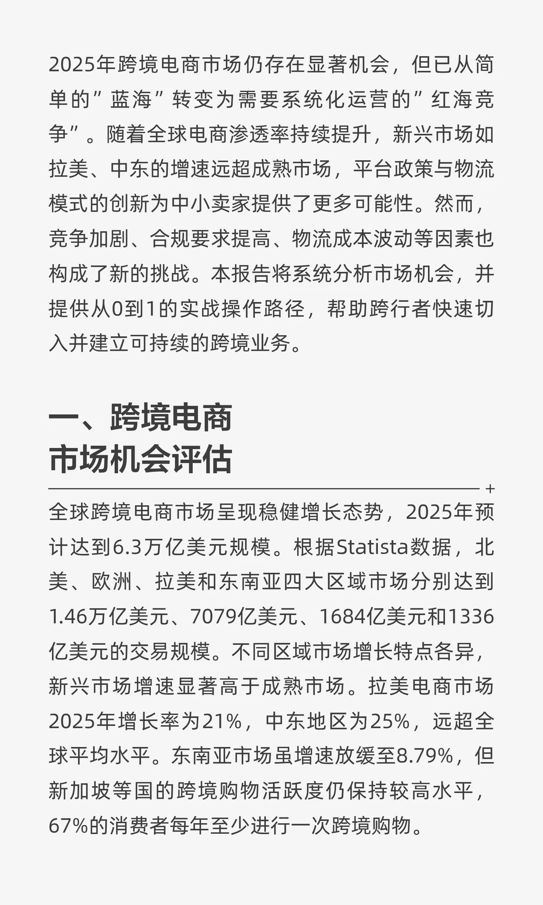 跨境电商新手指南：2025年市场机遇与系统性