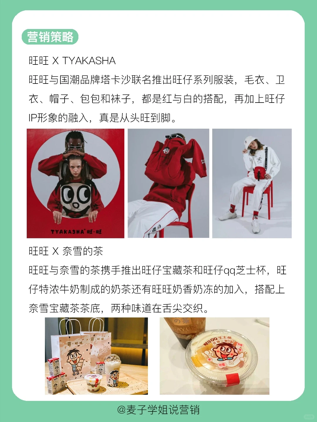 干货分享｜?旺旺的品牌营销案例分析
