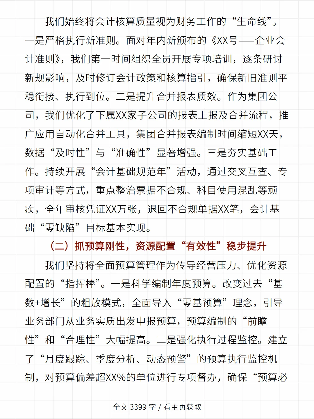 集团公司2025年度财务部工作总结