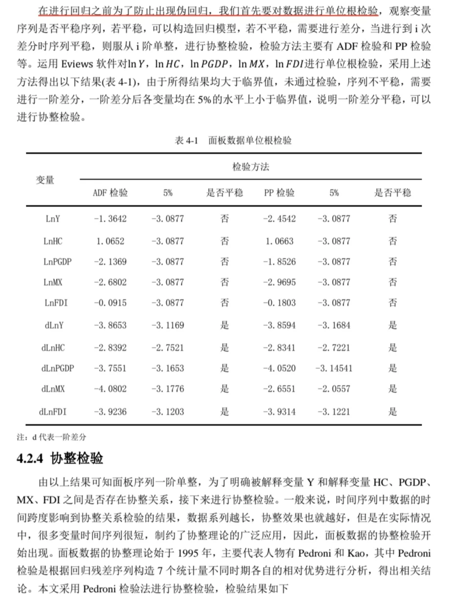 中国服务贸易国际竞争力的实证分析??