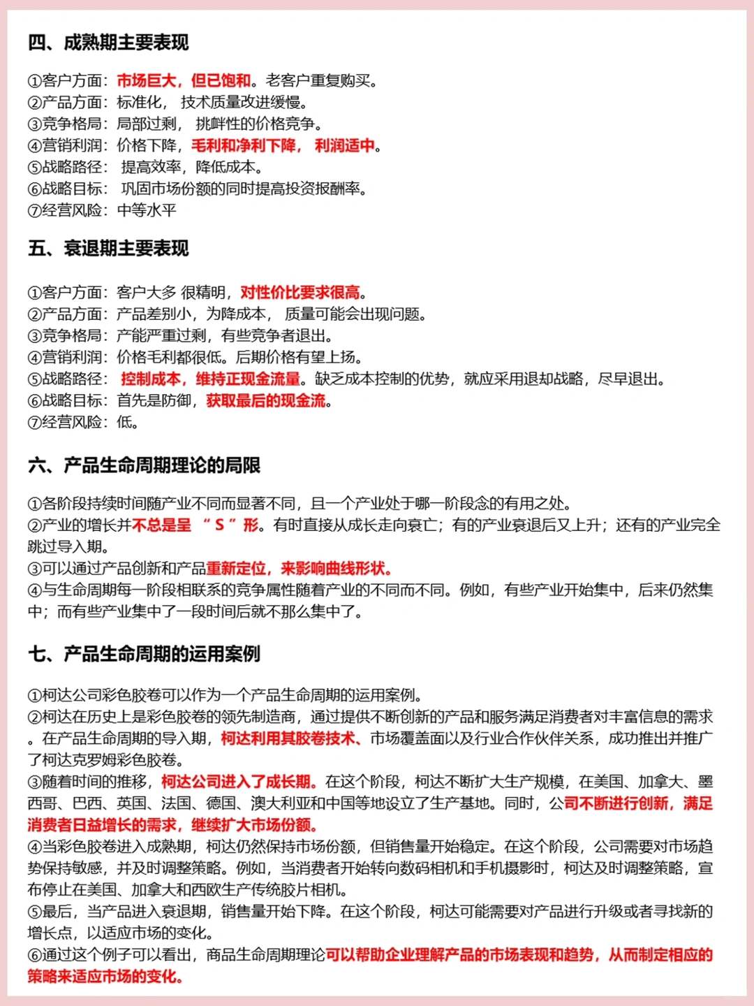 产品生命周期理论