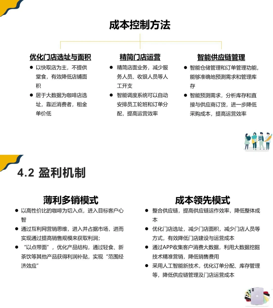 你能做品牌分析吗？瑞幸咖啡商业模式分析