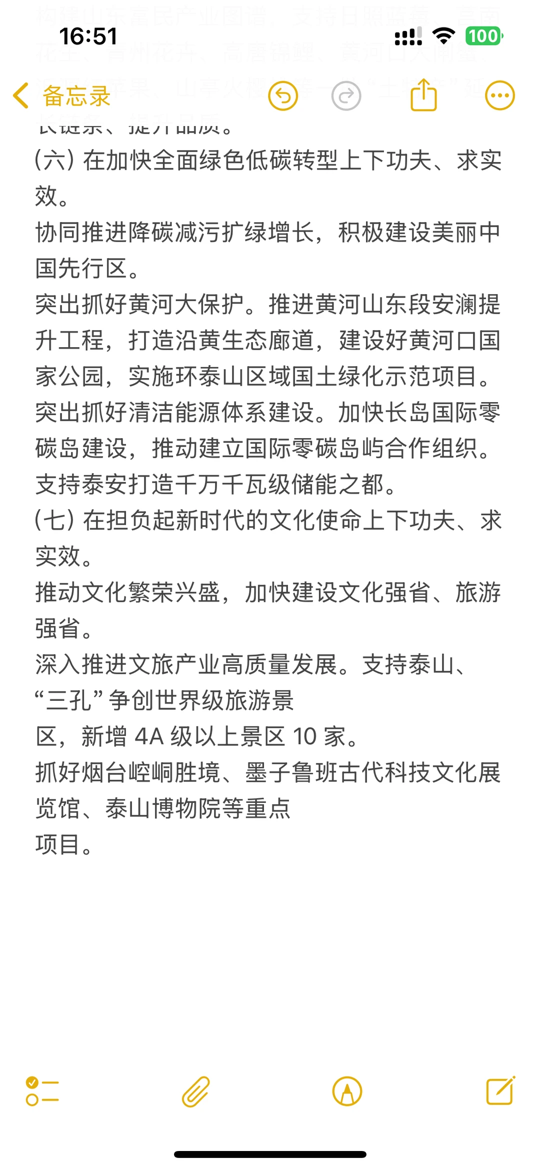 2025年山东省政府工作报告 重点工作