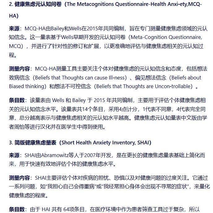 科研最新热点研究方向：健康焦虑！！！