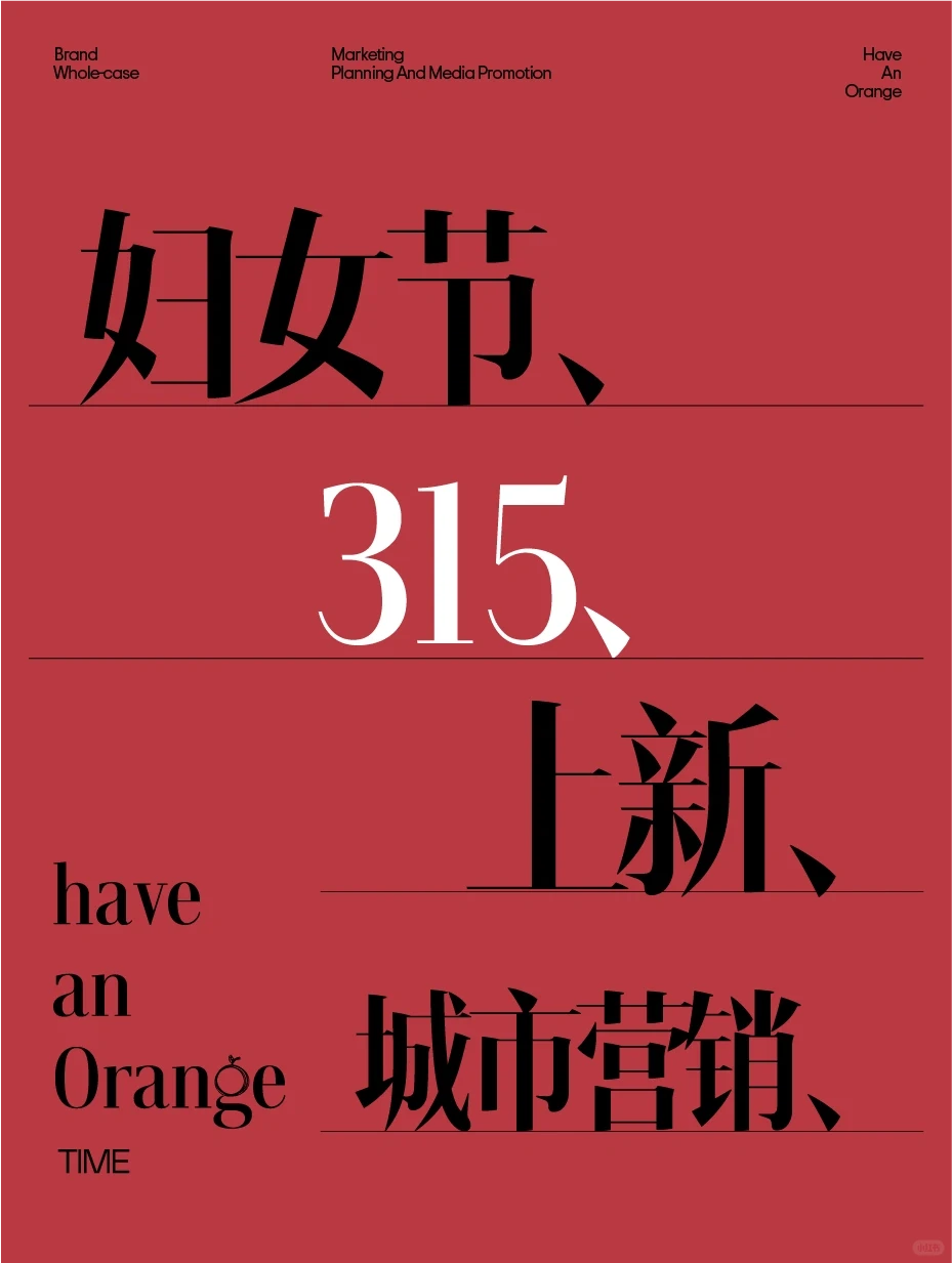 营销热点|聚焦3月关键词