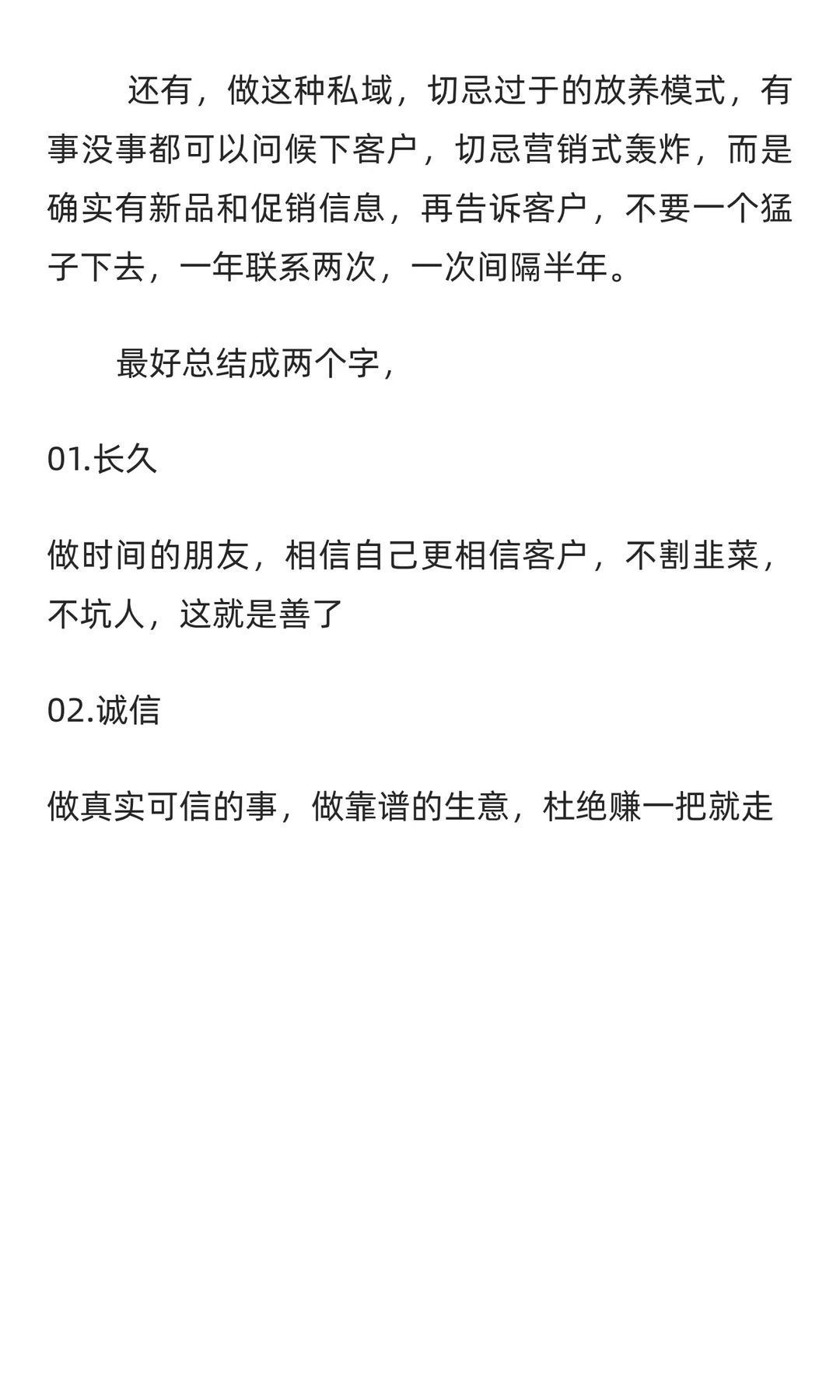 运营方法论-私域2