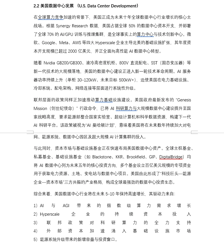美国AI数据中心开发和投资可行性白皮书