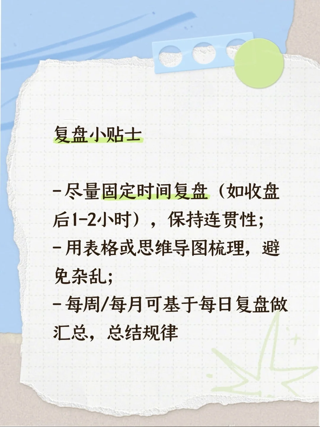 谁说做股票要每天复盘的？