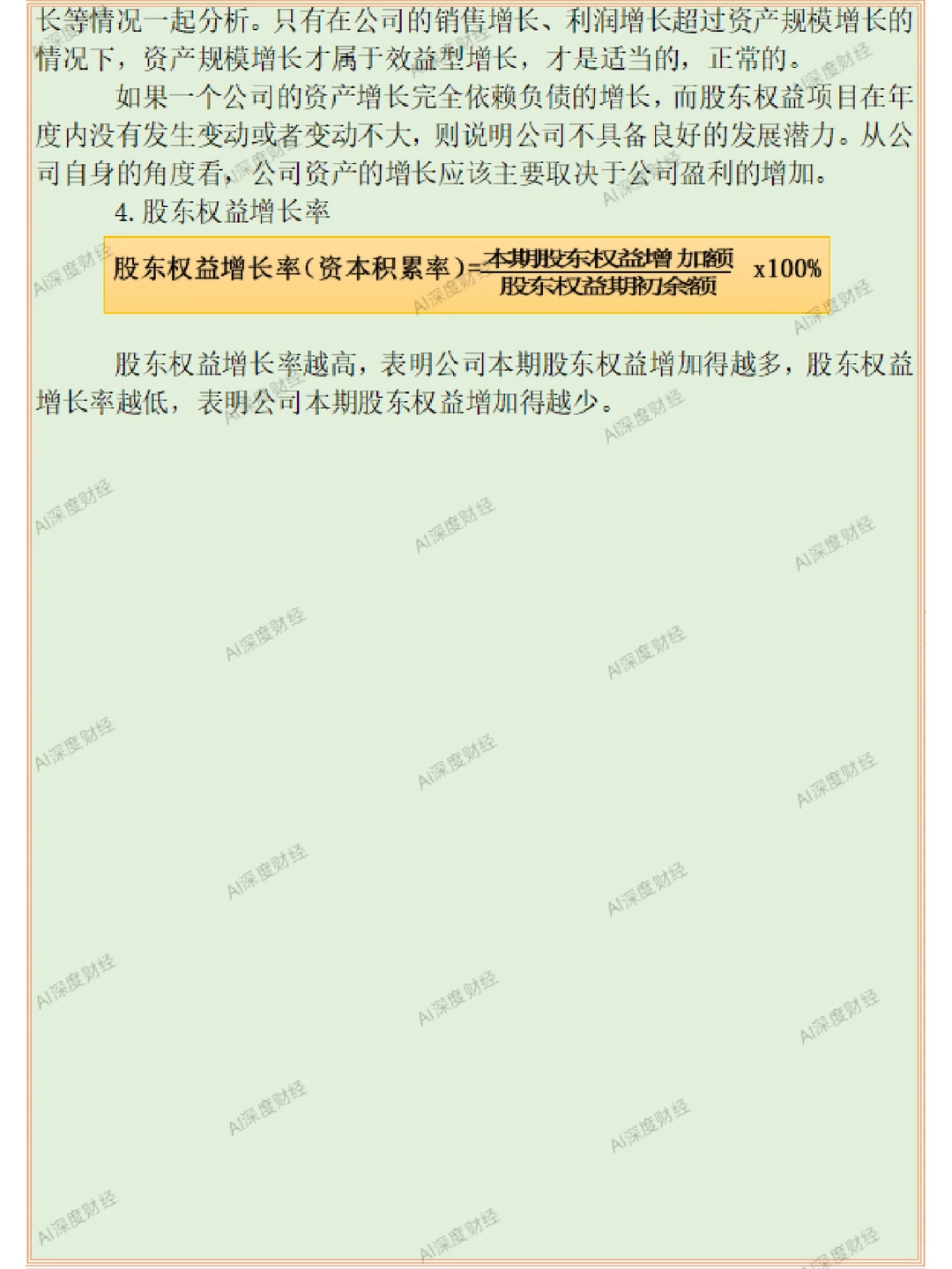 财报分析框架验证系列（六）：增长能力分析