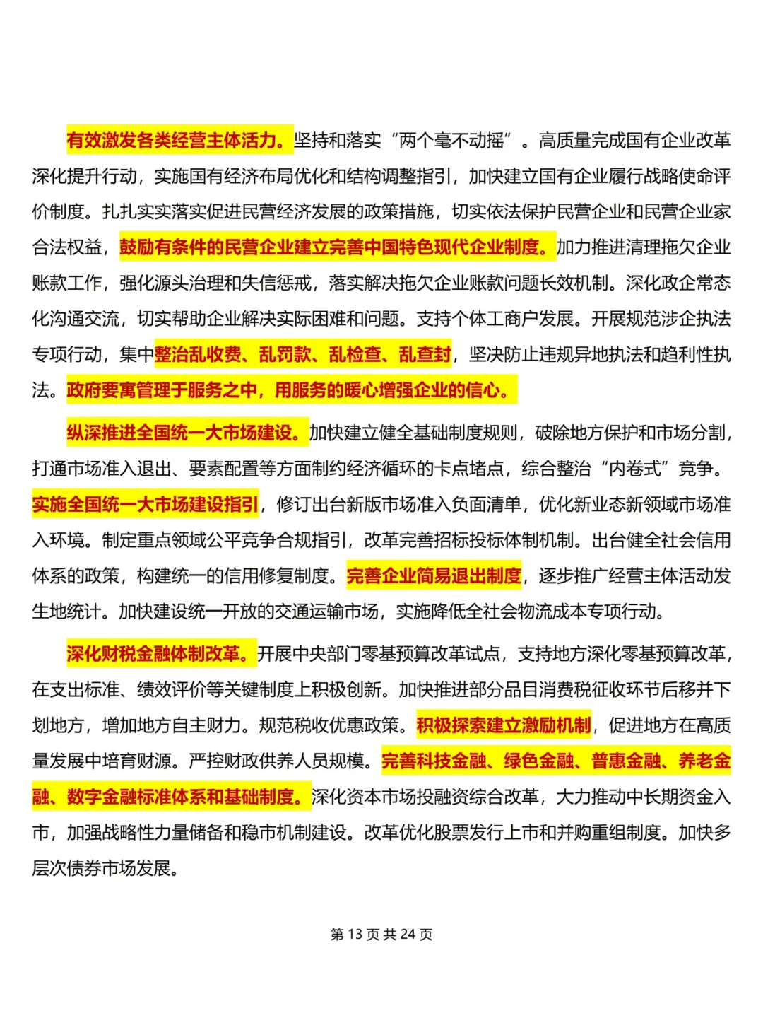 2025年政府工作报告重点标注版整理完毕✅