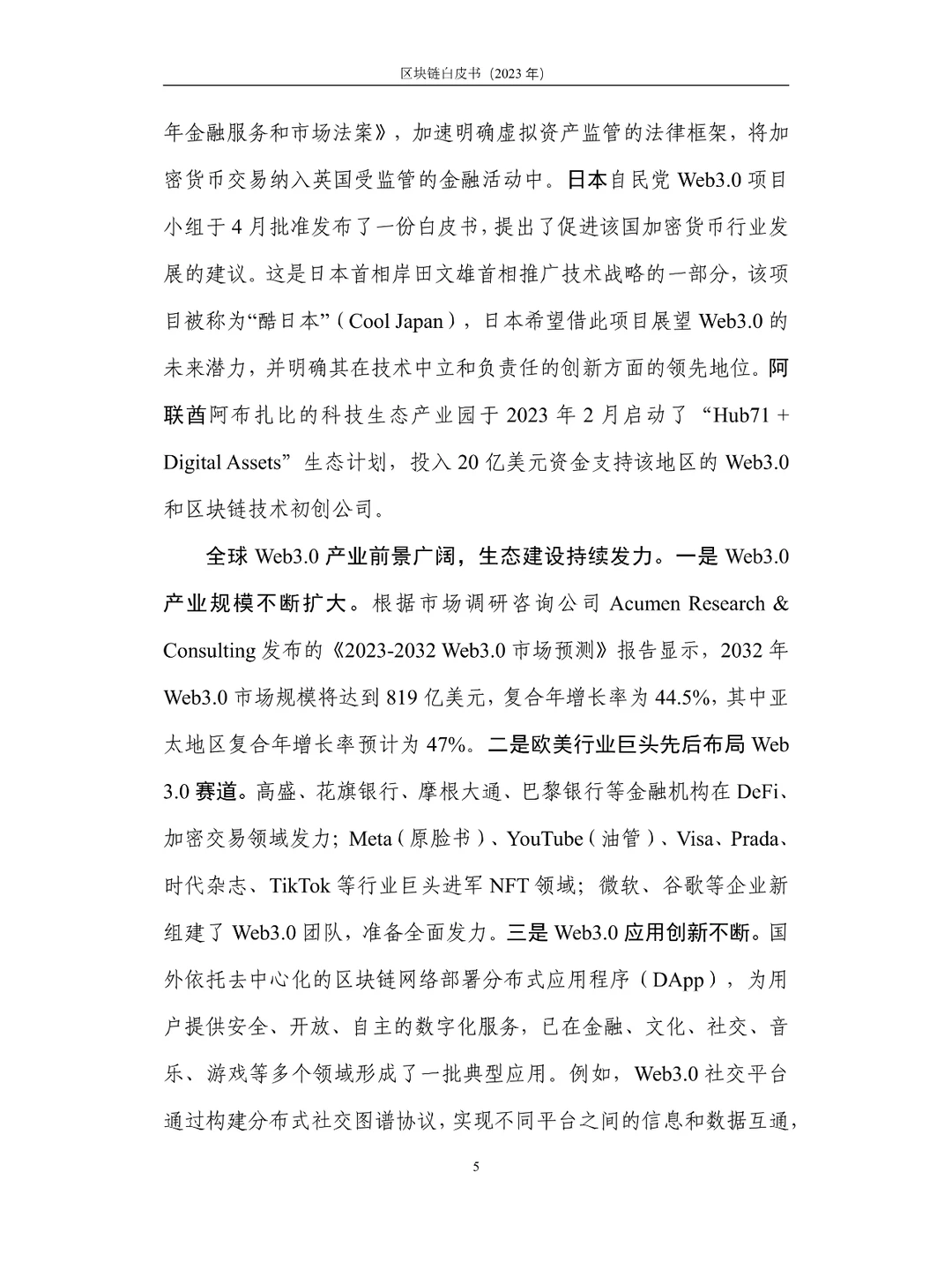 区块链白皮书