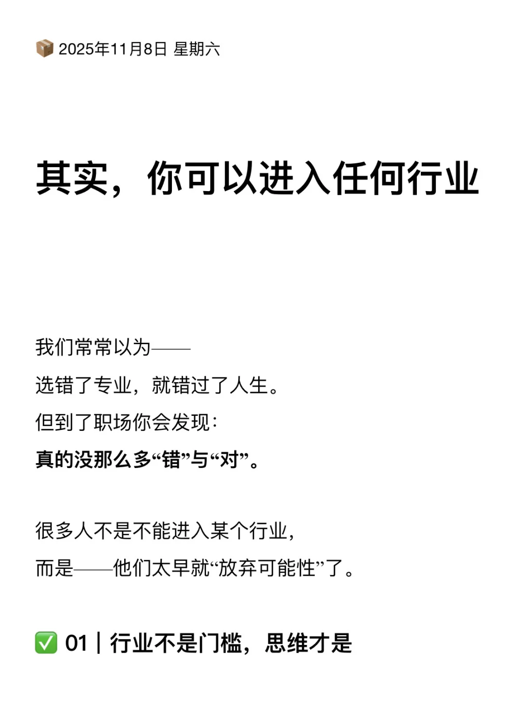 其实，你可以进入任何行业