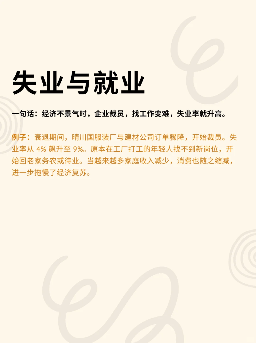 宏观经济核心：一口气讲懂国家经济运行逻辑