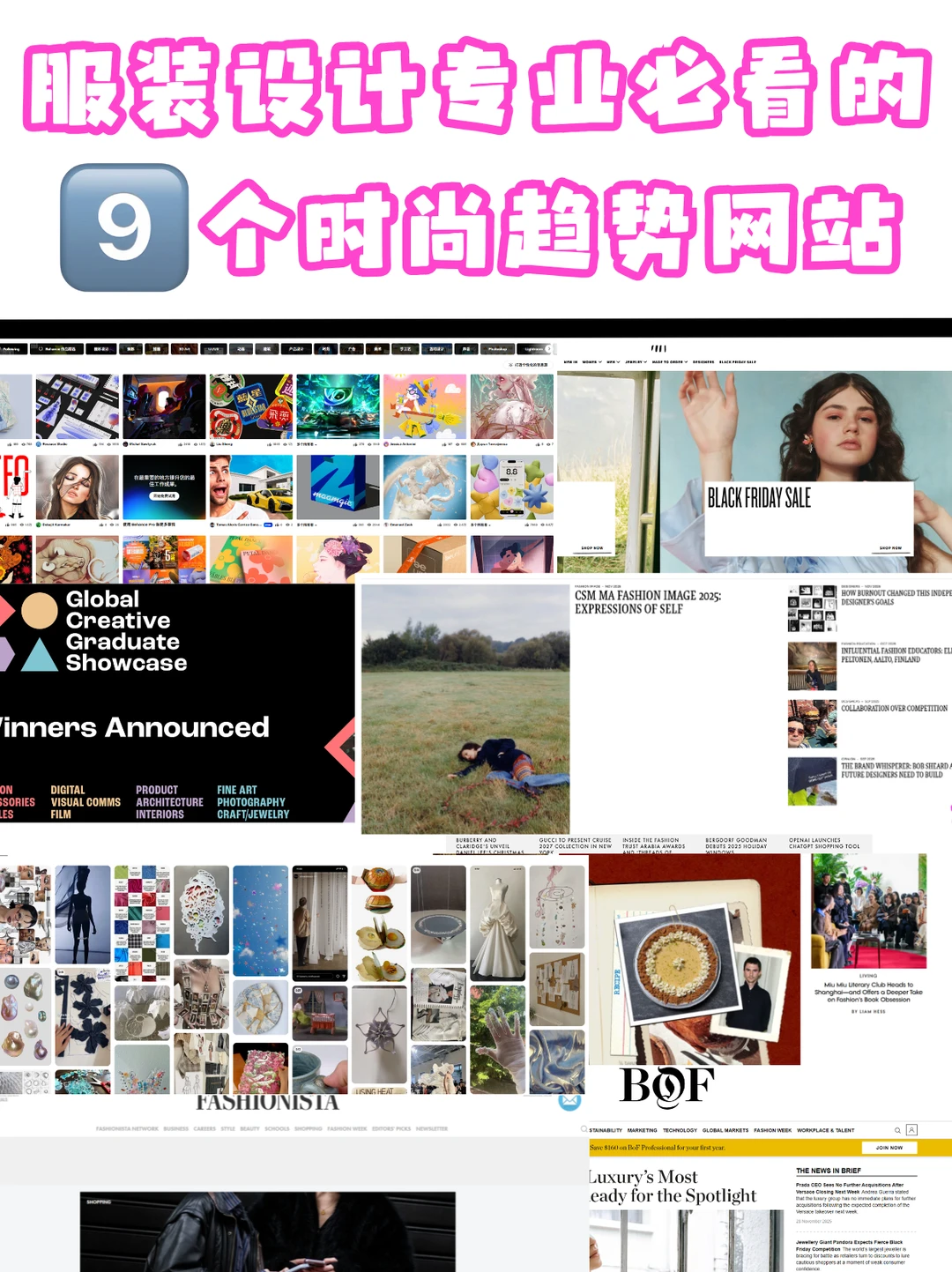 服装专业必备网站❗❗9个时尚趋势网站