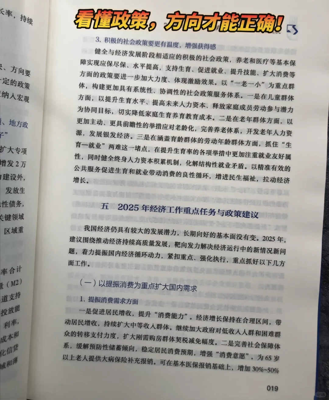 2025年中国经济蓝皮书出炉！大佬们都在研究