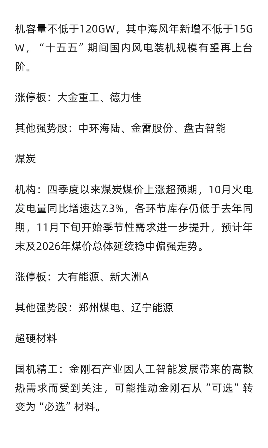 12月3日复盘笔记：大消费/医药/商业航天/AI