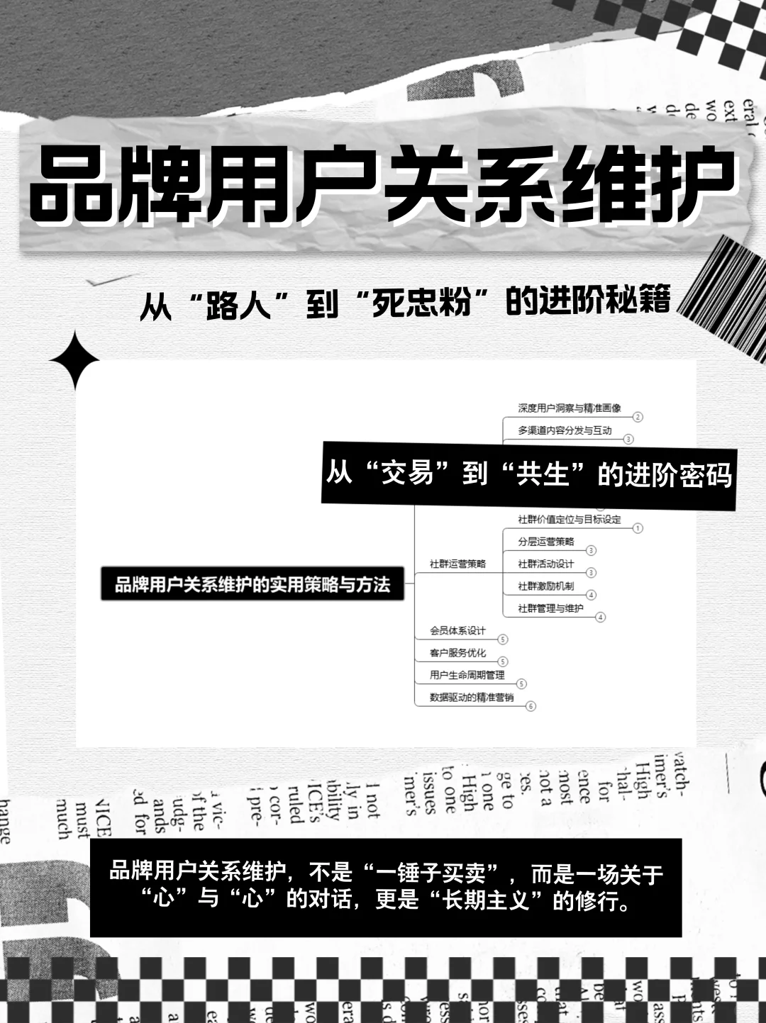 品牌用户关系维护:实用策略与方法