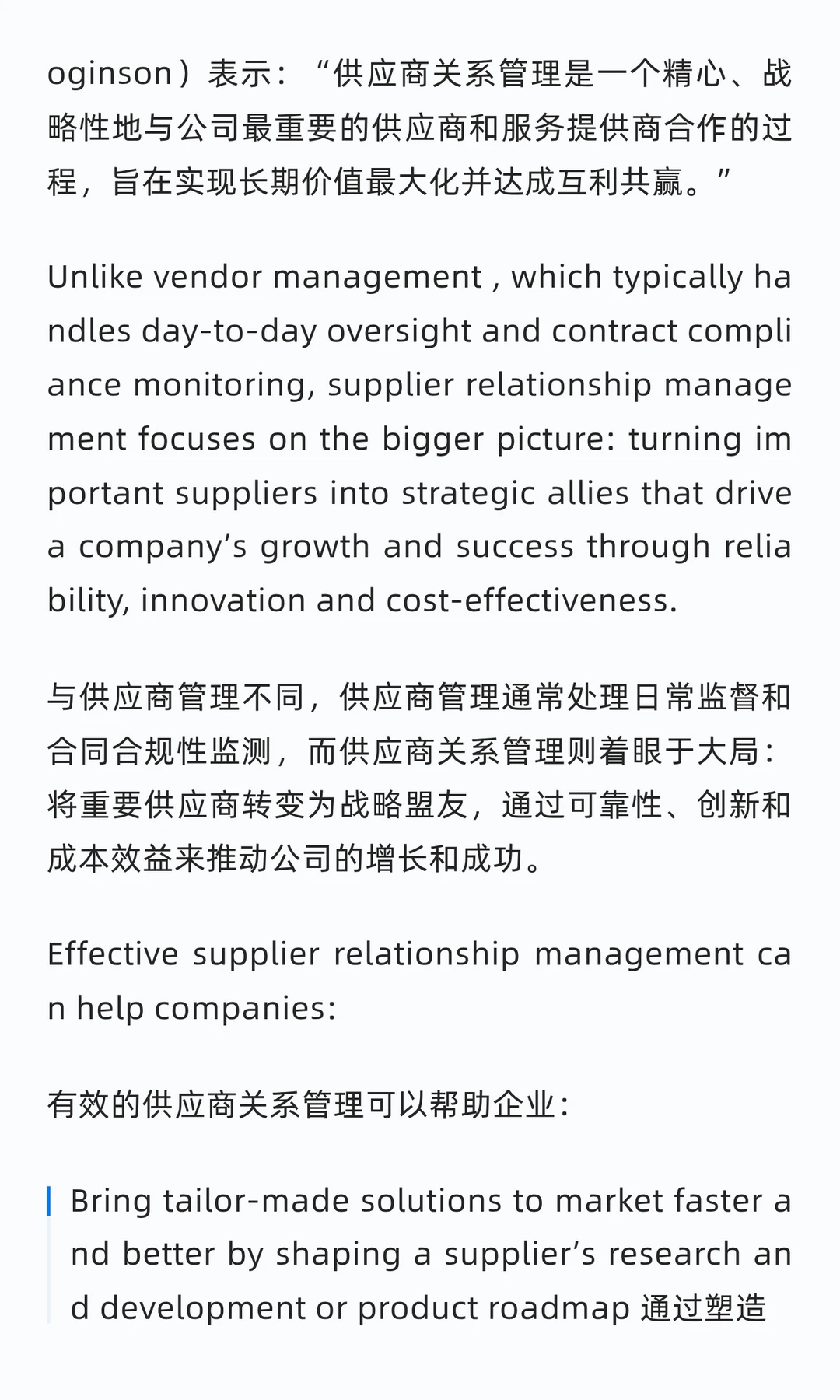 供应商关系管理：策略与最佳实践/双语版
