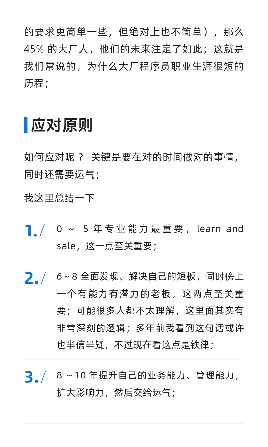 为什么大厂职业生涯比较短？怎么应对？