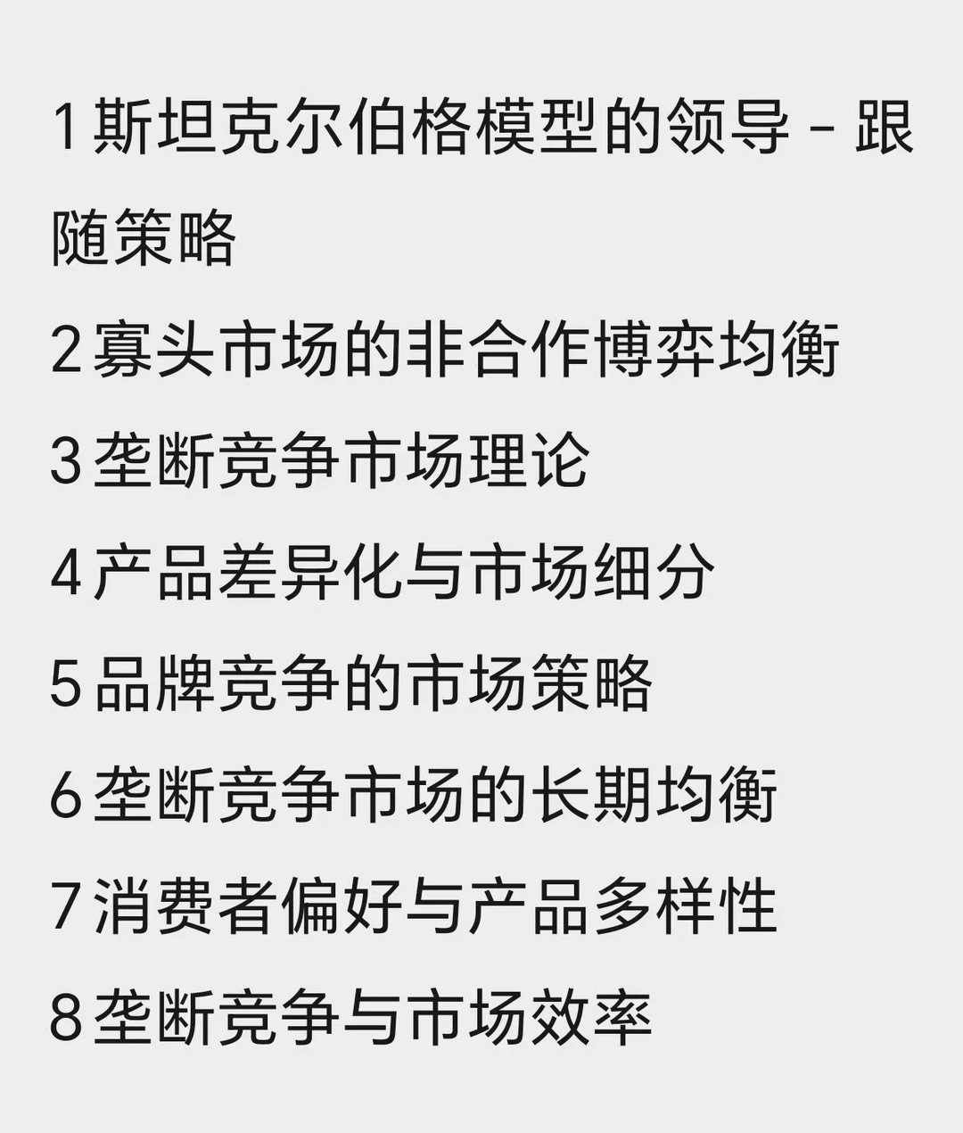 市场结构研究不通了？？？？