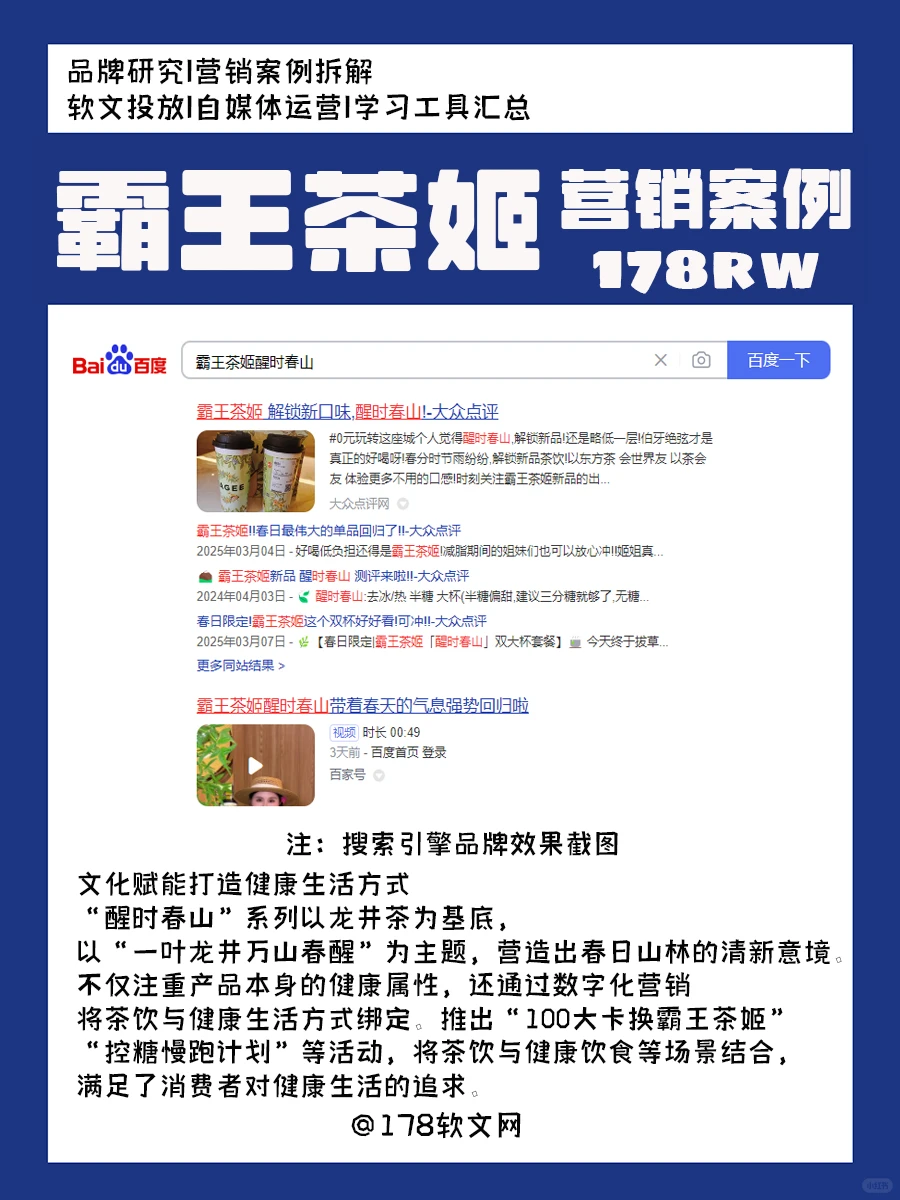 霸王茶姬软文营销发稿:醒时春山文化赋能