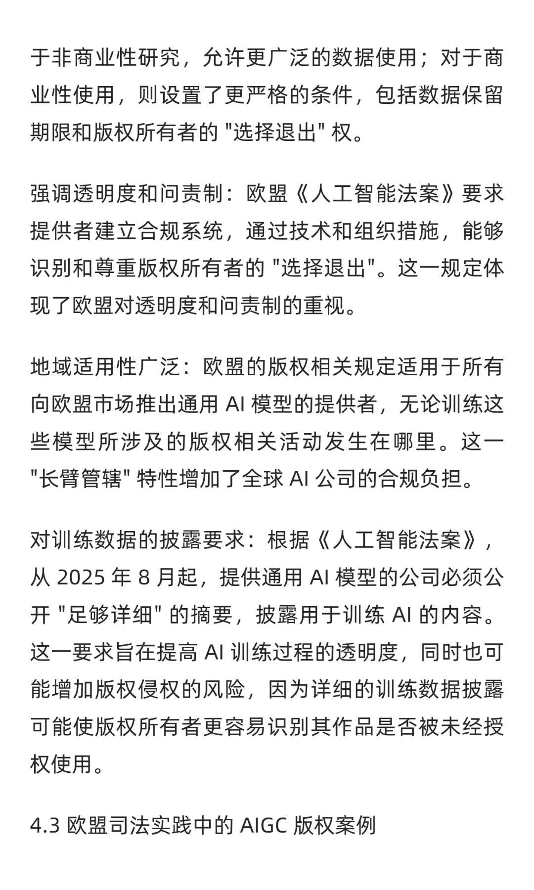AIGC 版权全球视野:中美欧法律框架与实践