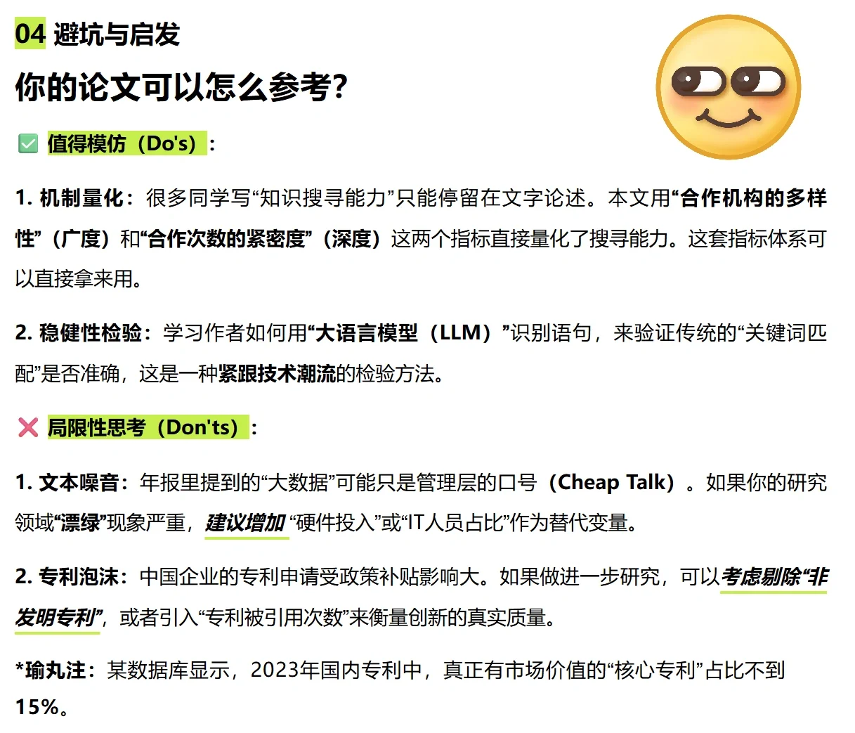 ? 写数字经济论文,还在只用“词频统计”?导
