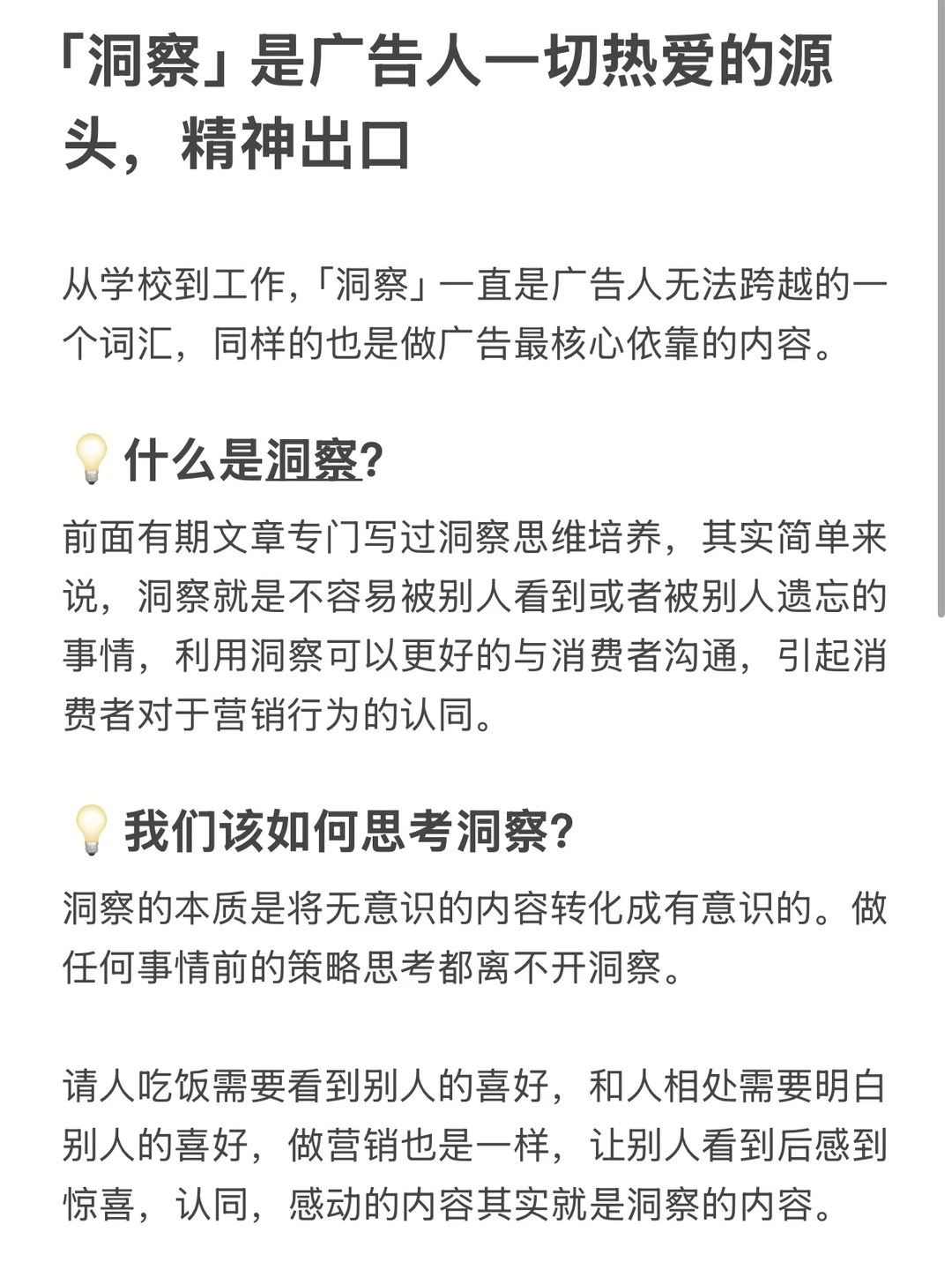 「洞察」是广告人一切热爱的源头，精神出口