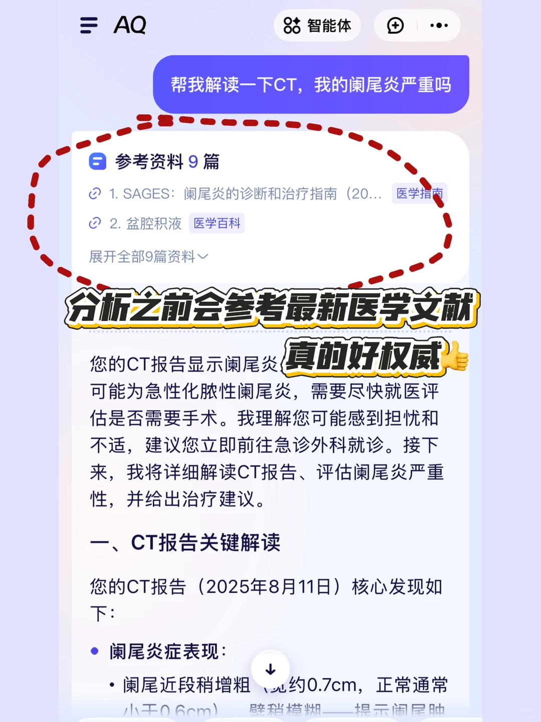 用AI看检查报告,?我的阑尾?焦虑