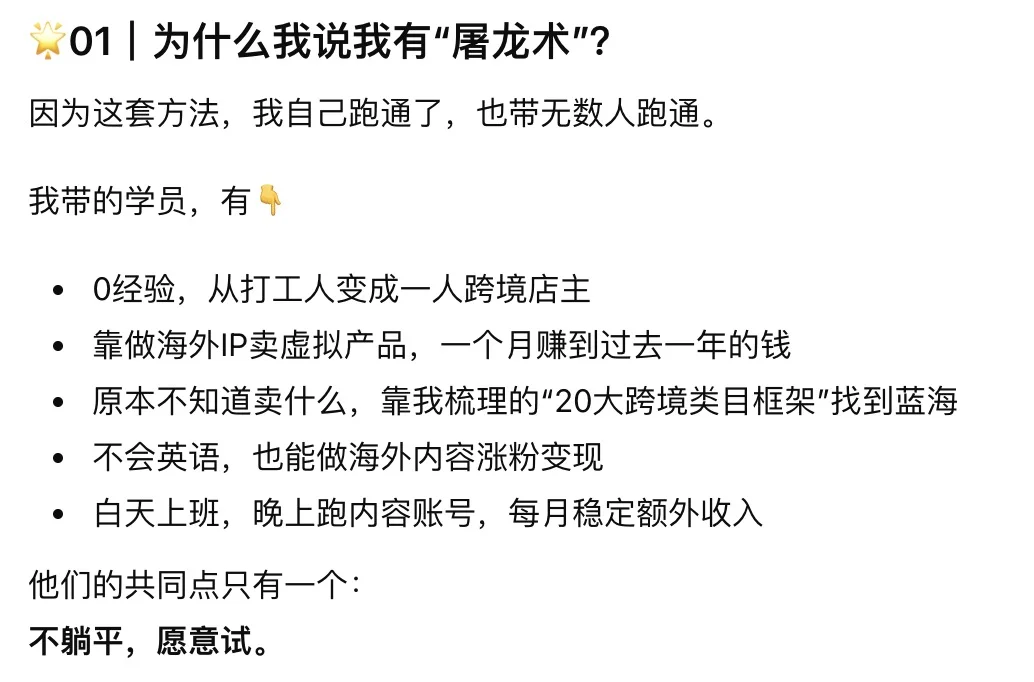 我出海5年摸索出的“屠龙术”,专教0经验的
