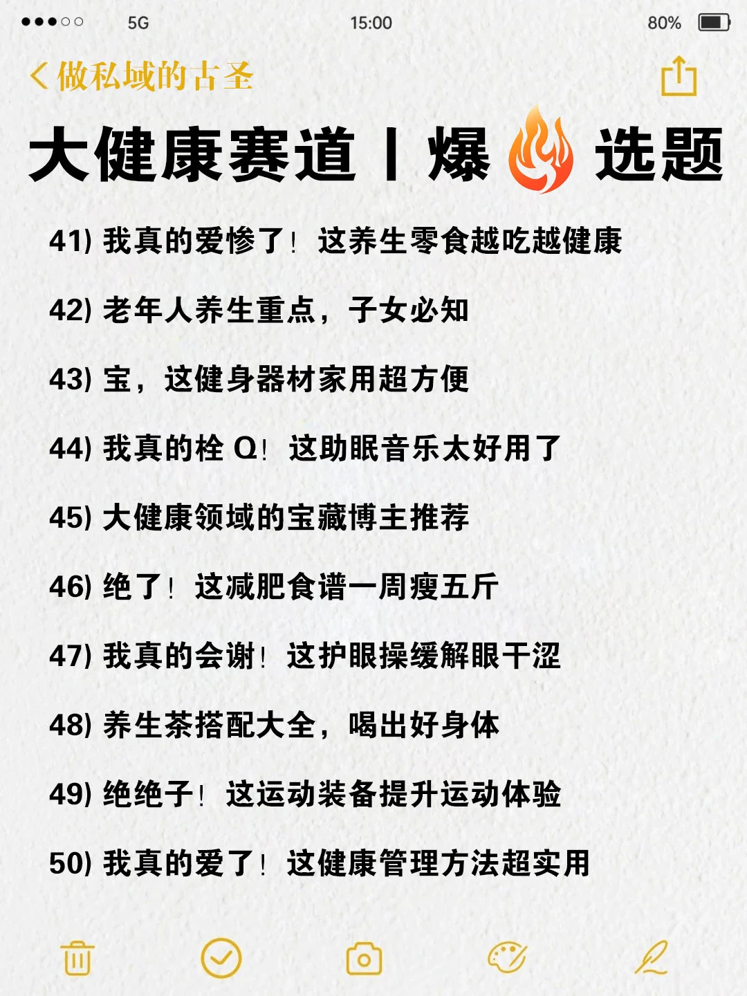 大健康赛道100个爆款标题，照着抄就能爆！