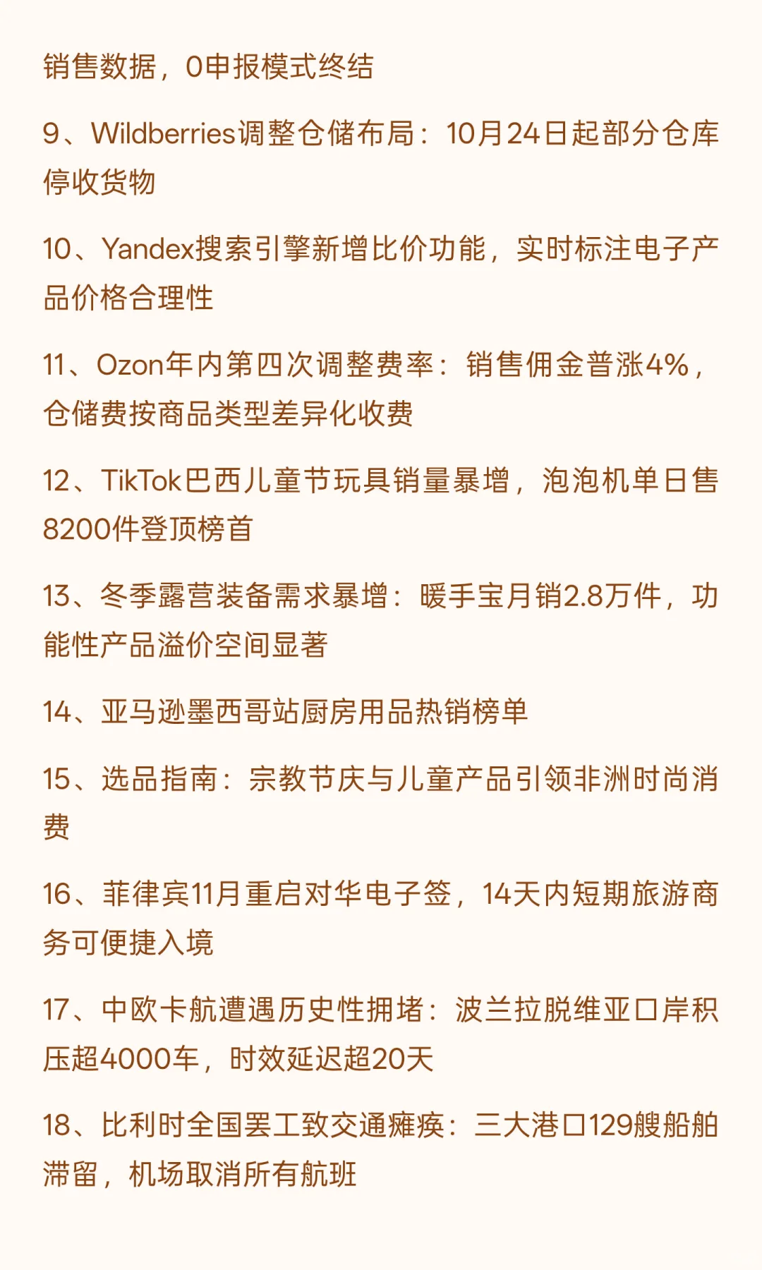 跨境今日热点