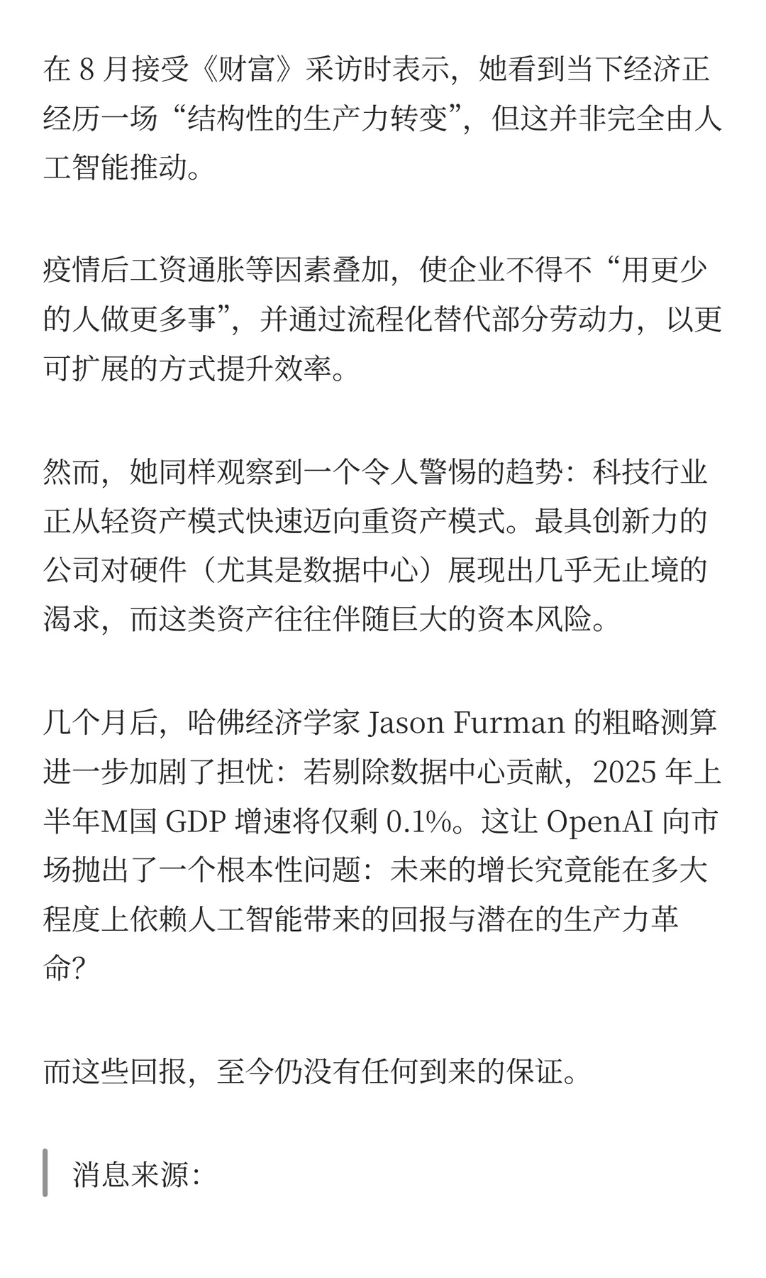 OpenAI 到2030年仍难盈利 未来还缺2070亿