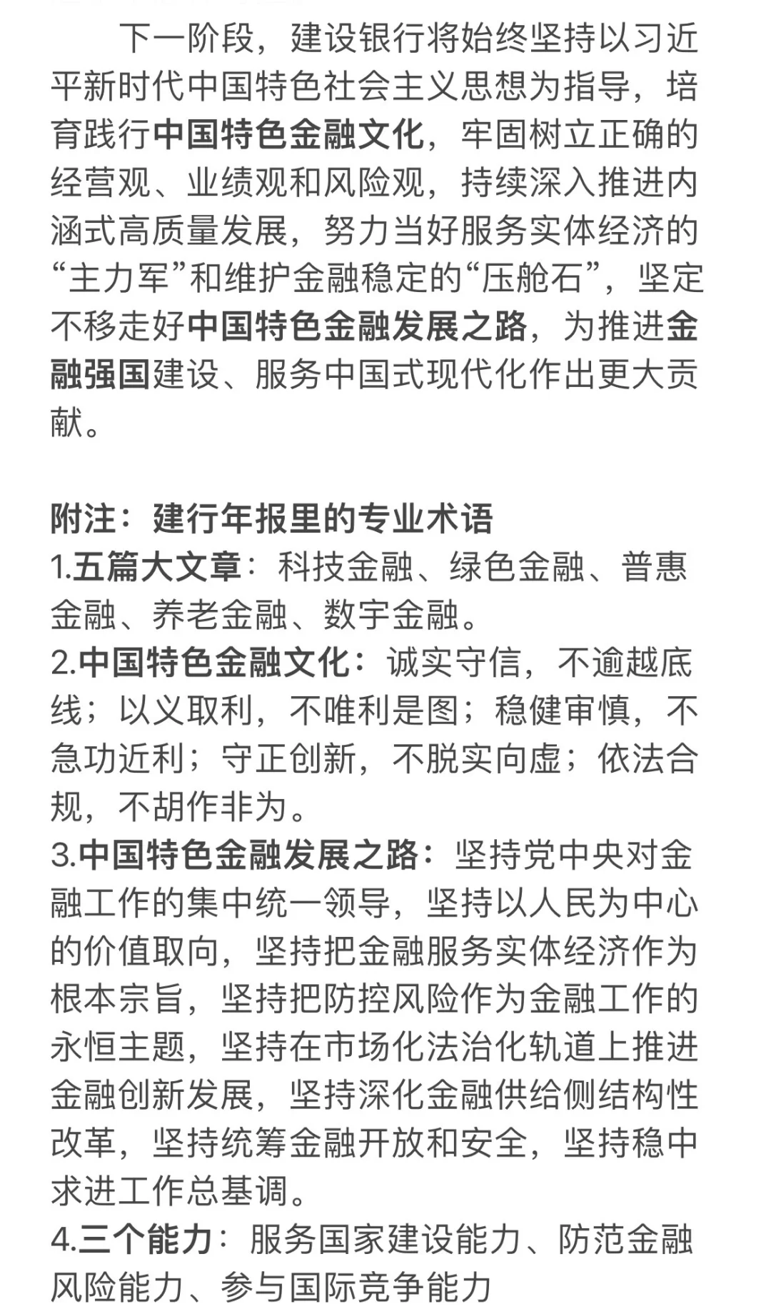 银行考试：建行2025半年度业绩报告节选