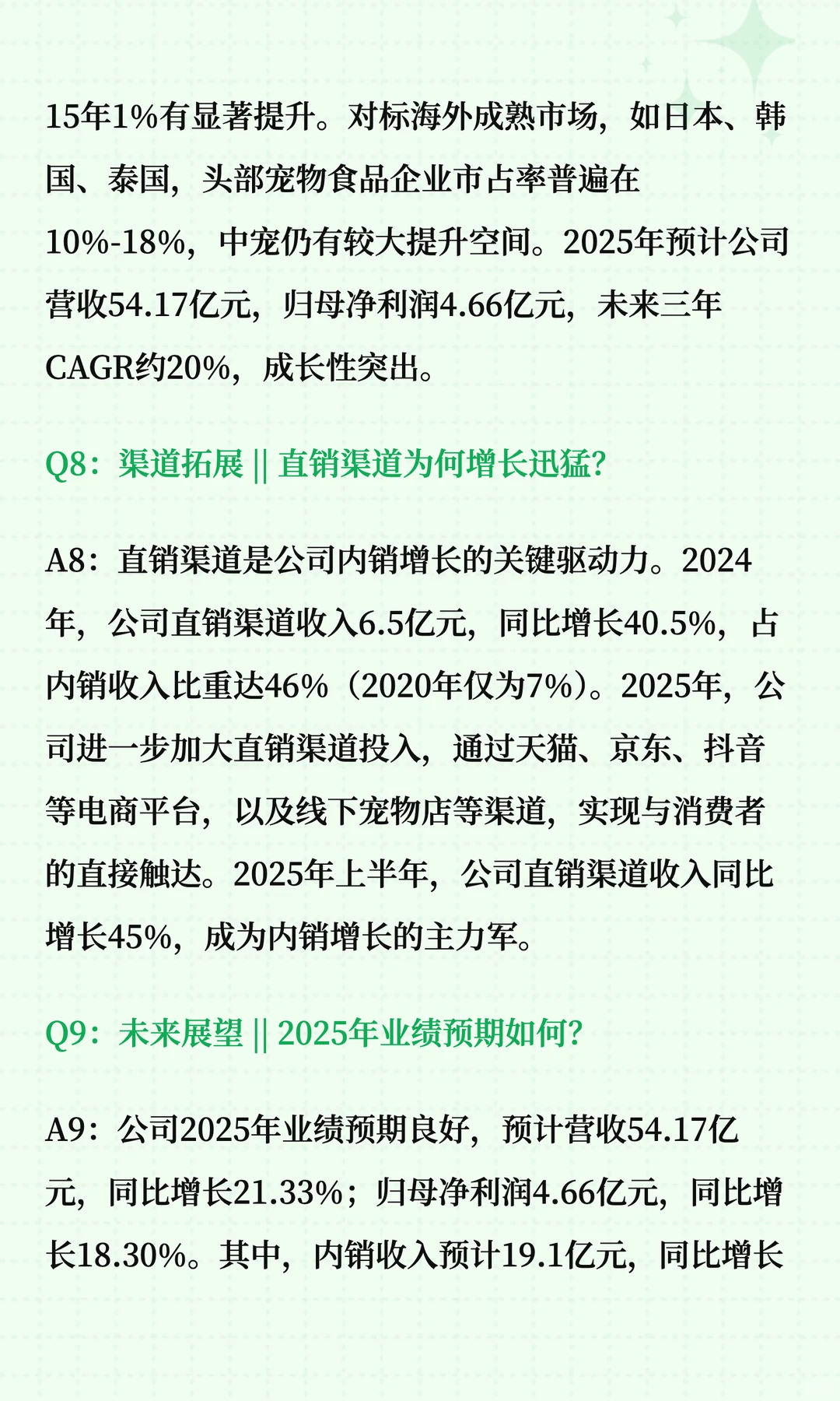 中宠股份深度解读十问十答