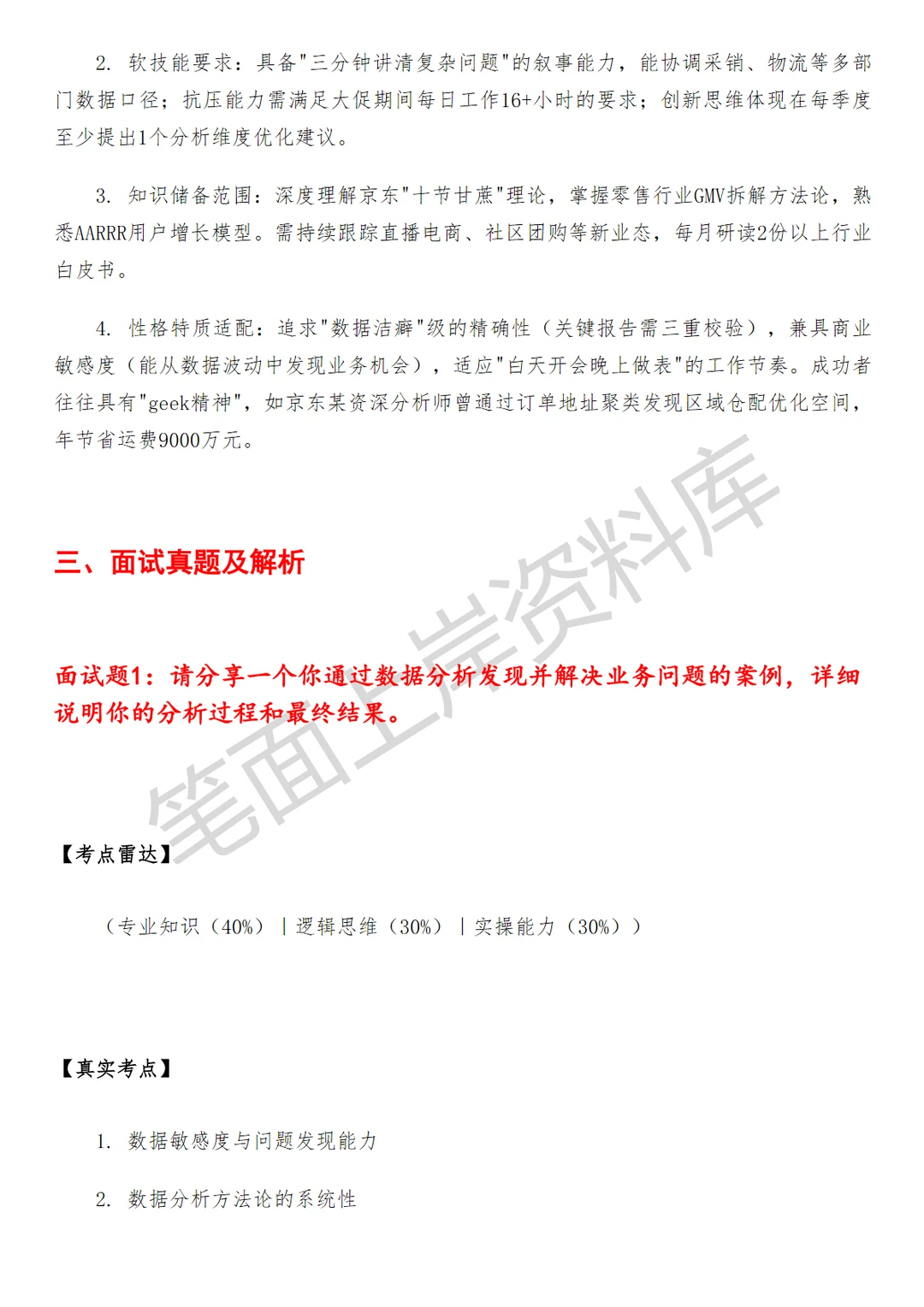京东商业分析管理
