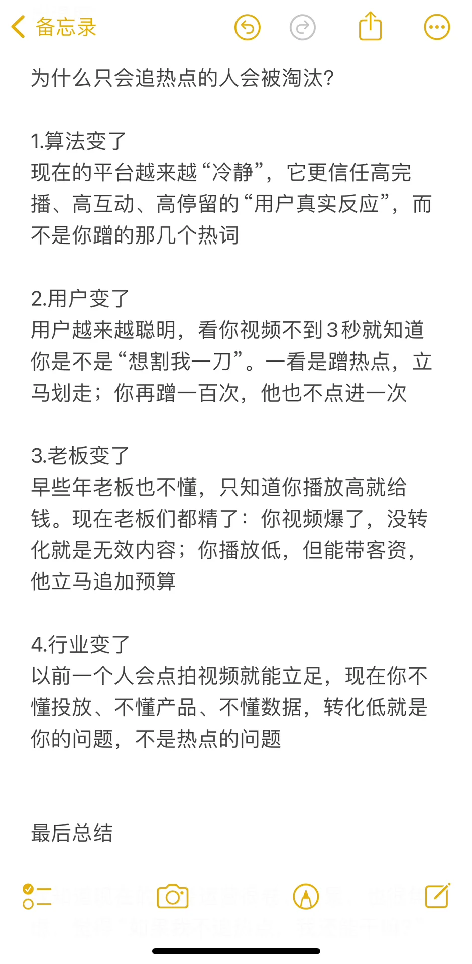 只会追热点的新媒体正在被淘汰