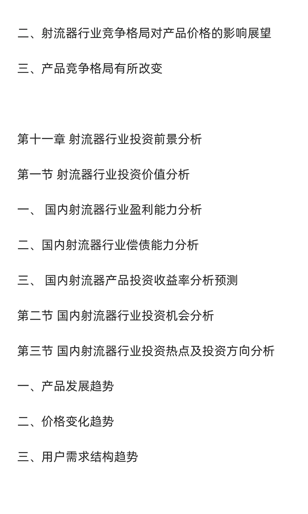 射流器行业市场调研及发展前景预测报告