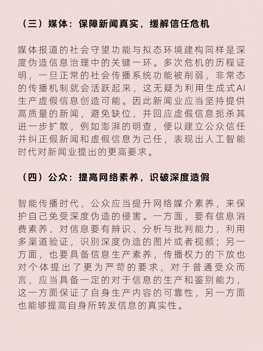 新传?押三道AIGC伦理考题 含答案‼️