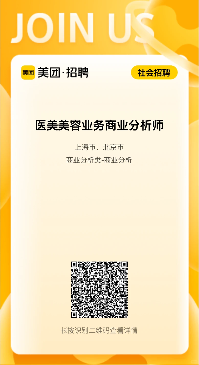这里是美团!商分快点看这里!直招,一键面试
