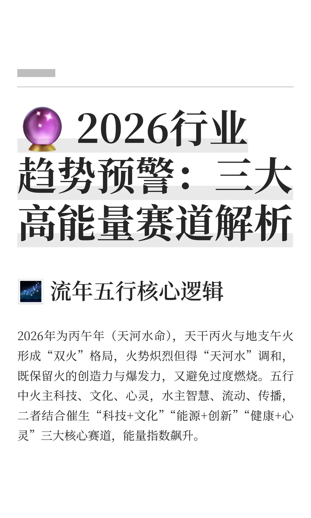 ? 2026行业趋势预警：三大高能量赛道解析
