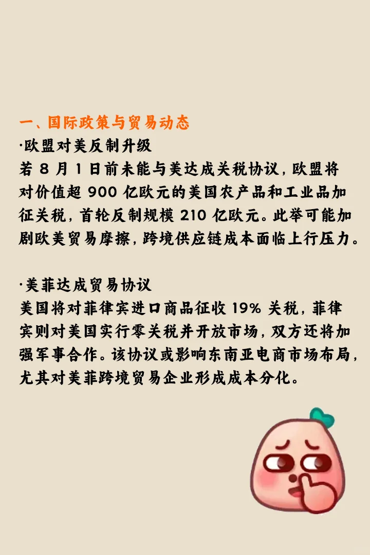 ?跨境电商热点速读 ❗️今天你看了吗❓