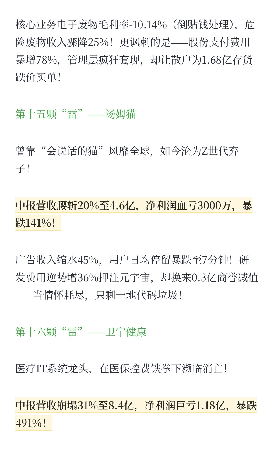 突发大利空！中报利润暴跌2625%，速查持仓