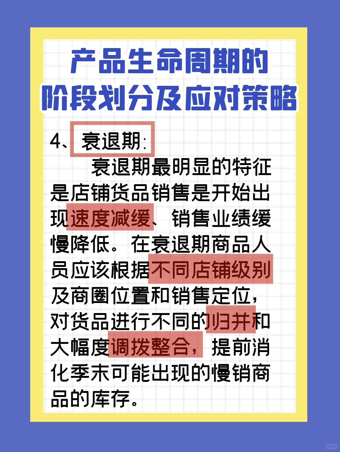 产品生命周期的阶段划分及应对策略