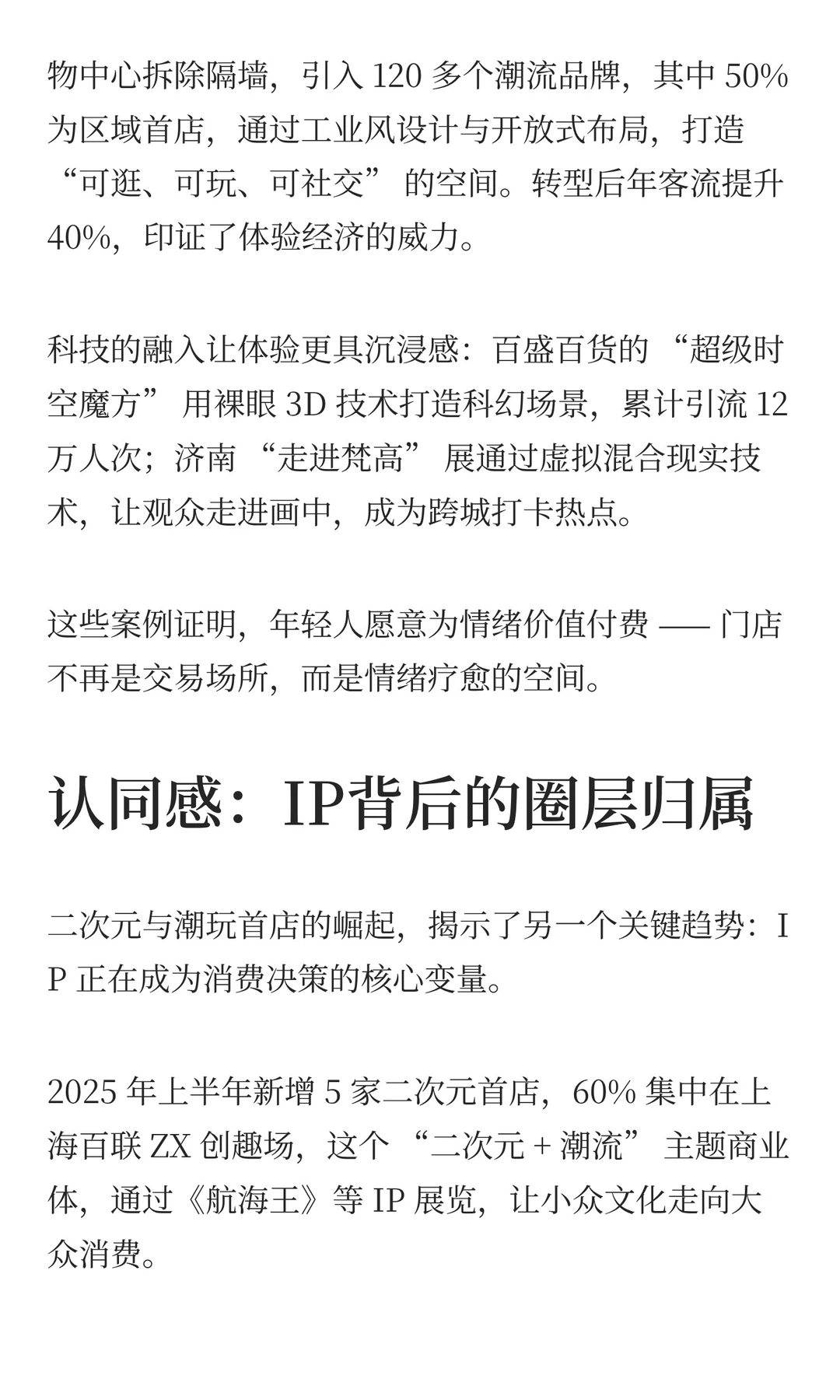 首发经济靠什么让年轻人排队,商圈客流翻番