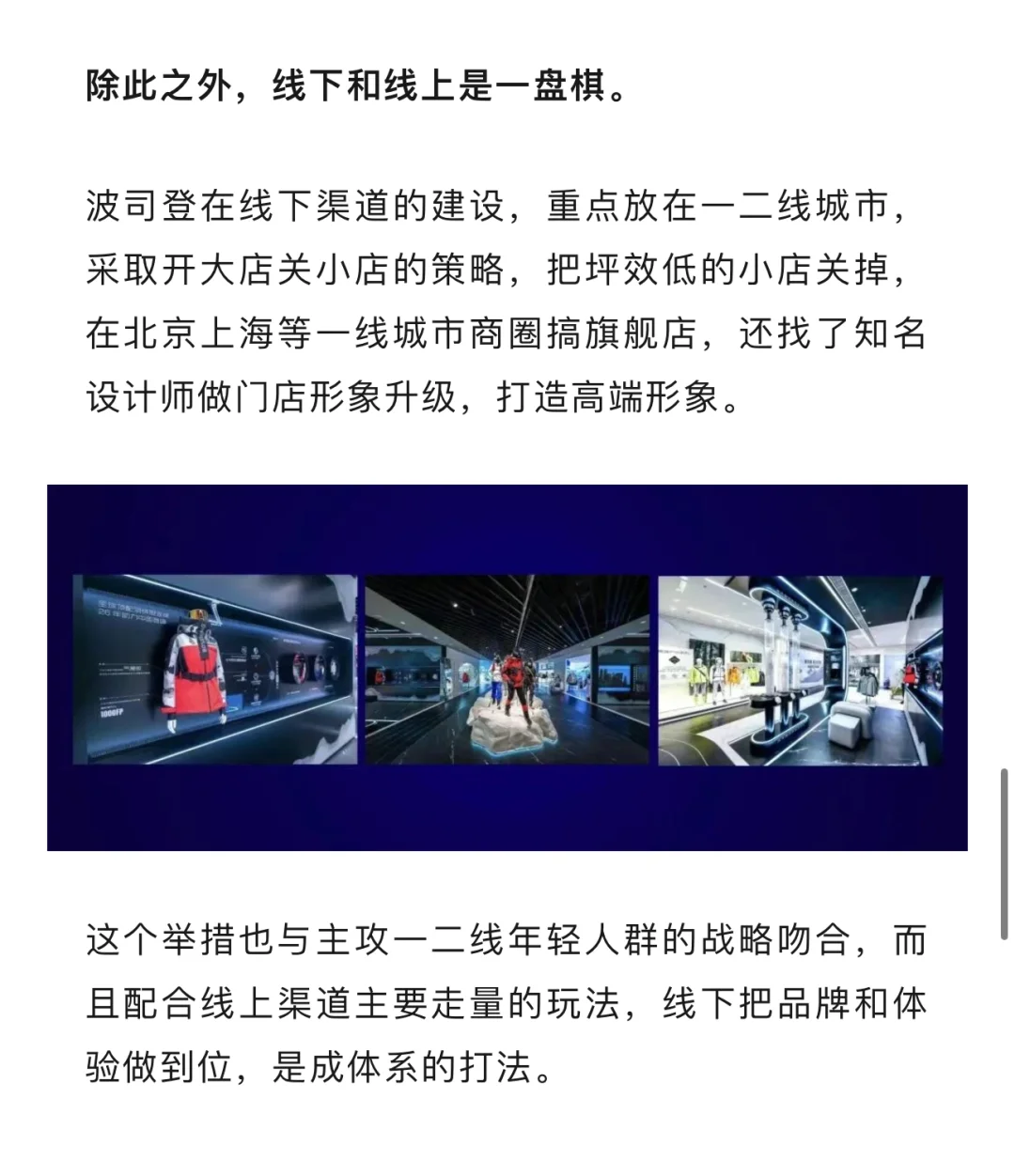 逆势增长，波司登如何做到「老牌焕新颜」