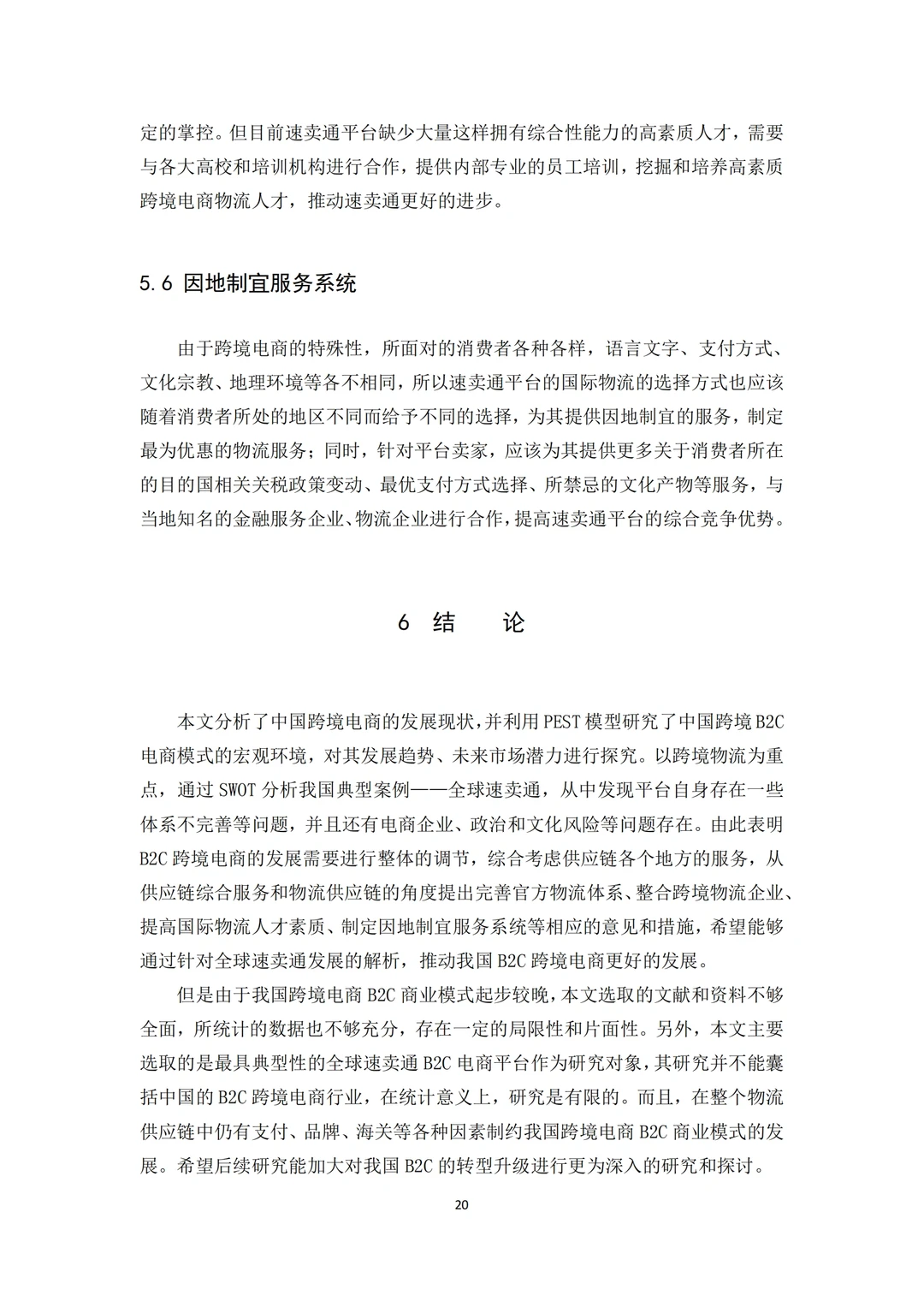 【电子商务专业】原来导师喜欢的论文长这样