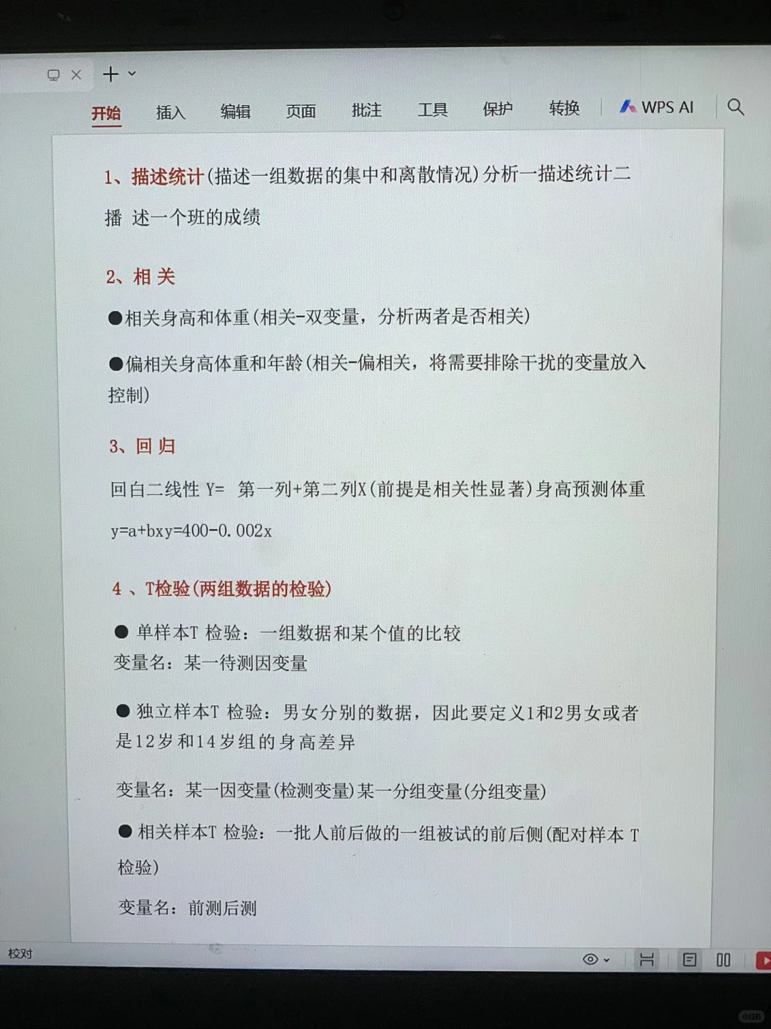spss最全最完整操作指南?
