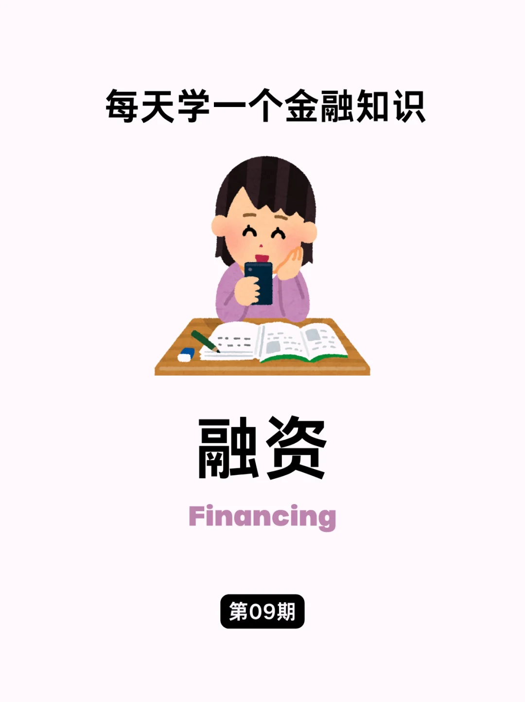 一个小故事看懂融资?